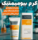 کرم بیوممتیک(همه کاره)جوانساز روشن کننده و ضد لک و ضد منافذ گاتیو_۴۰ میل