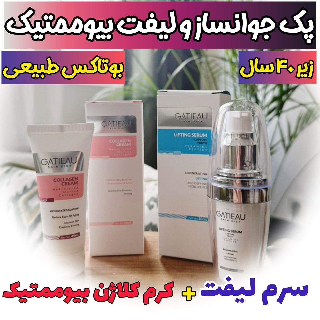 پک کرم کلاژن ساز تخصصی و سرم لیفتنگ گاتیو ۴۰ میل و لیفتینگ 30 میل