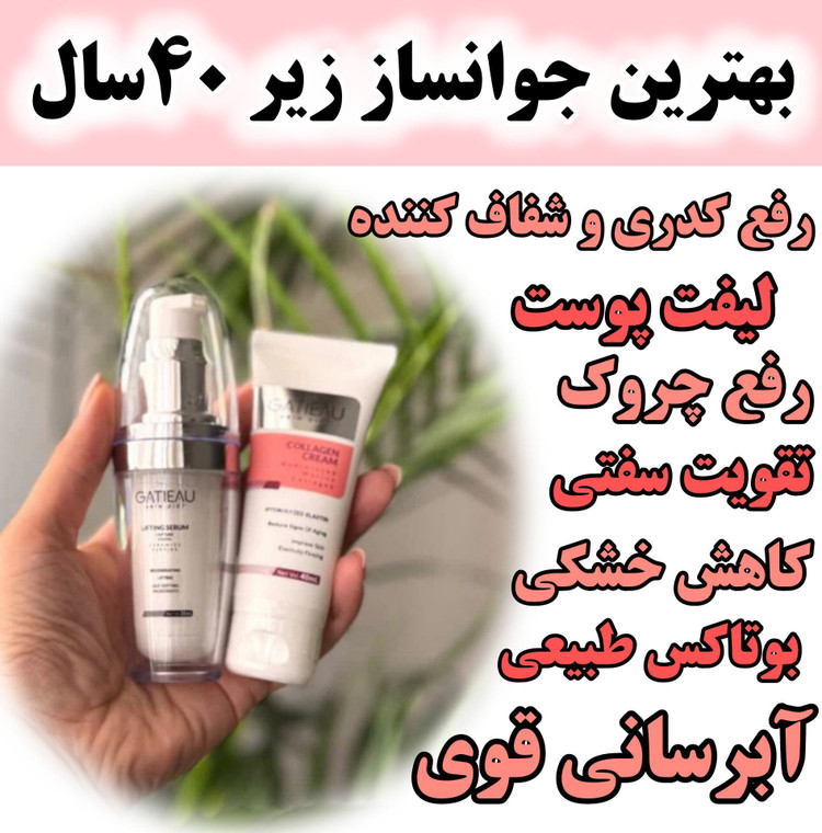 پک کرم کلاژن ساز تخصصی و سرم لیفتنگ گاتیو ۴۰ میل و لیفتینگ 30 میل