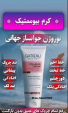 پک کرم کلاژن ساز تخصصی و سرم لیفتنگ گاتیو ۴۰ میل و لیفتینگ 30 میل
