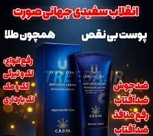 کرم ضد لک لاکچری کوین بیوممتیک فرانسه 50 میل