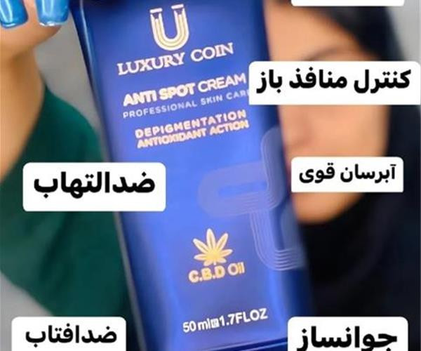 کرم ضد لک لاکچری کوین بیوممتیک فرانسه 50 میل