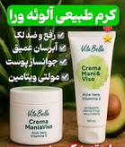 کرم ویتامین E و آلوئه ورا مدل بیوممتیک ویتابلا60میل