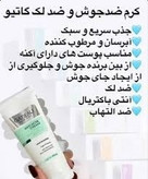 پک کرم ضدجوش ولک گاتیو40میل و ژل شستشوی درخت چای ۳۰۰ میل ویتابلا