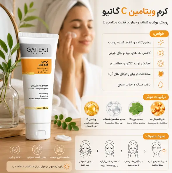 کرم روشن کننده و شفاف کننده و ضدلک گاتیو ایتالیا_۴۰ میل