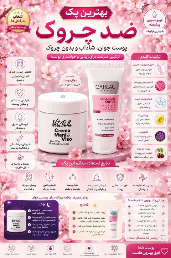 پک کرم کلاژن سازتخصصی بیوممتیک گاتیو 40میل و کرم مرطوب کننده ویتابلا80میل