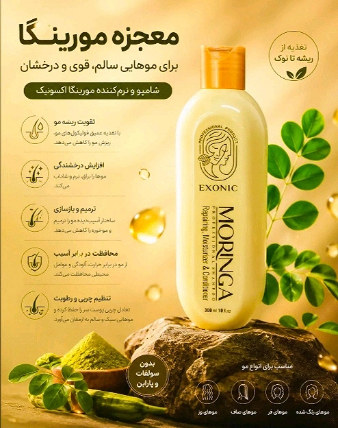 شامپو موی سر حاوی روغن مورینگا ۳۰۰ میل اکسونیک